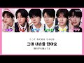 miracle／nct wish（엔시티위시）【日本語訳／日本語字幕／カナルビ／パート分け】