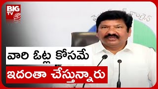 Jogi Ramesh Hot Comments On Chandrababu | బీసీల ఓట్ల కోసమే ఇదంతా చేస్తున్నారు | BIG TV Telugu