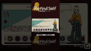 性格診断を3回した結果【Refind Self～性格診断テスト～】＃shorts