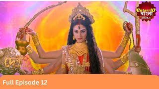 Devi Adi Parashakti | Full Episode 12 | দেবী আদিপরাশক্তি  | Enterr10 Bangla Bhakti