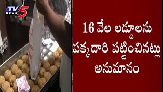 లడ్డు కౌంటర్‌లో కాంట్రాక్ట్ ఉద్యోగుల చేతివాటం..! | Tirumala | TV5 News