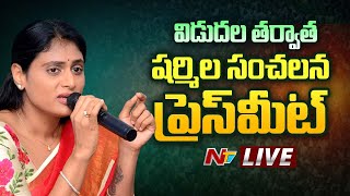 YS Sharmila- LIVE:  వైఎస్ షర్మిల విడుదల | NTV