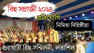 বিহু সম্ৰাজ্ঞী ২০২৪- প্ৰতিযোগি নিমিষা দিহিঙ্গীয়া। Bihu Samargi 2024 contestant Nimixa Dihingia