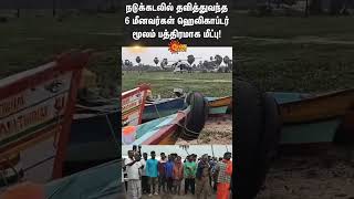 6 Cuddalore Fishermen Rescued by Helicopters | Indian Coast Guard | Sun News