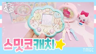 Tamagotchi 스밋코구라시 스밋코캐치 DX たまごっち