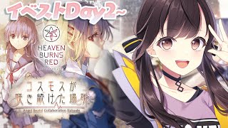 #7【 ヘブバン 】Angel Beats!イベストDay2～！コスモスが咲き続けた場所 完全初見！※ネタバレ有【 星羽こはく 】