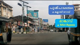 Pusha Junction @ Kallai Road - Mankavu @ Mini Bypass.