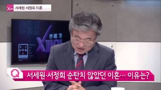 서세원·서정희 이혼 [연예가X파일] 3회 20150827