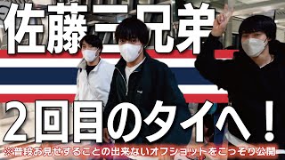 【新企画】２回目のタイ渡航！day1-初のLCCからの五つ星ホテルルームツアー！