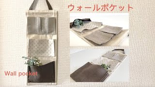 How to make a wall pocket organizer, accessory case