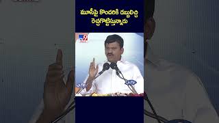 మూసీపై కొందరికి డబ్బులిచ్చి రెచ్చగొట్టిస్తున్నారు : Ponguleti Srinivasa Reddy - TV9