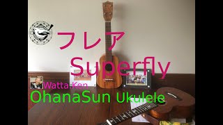 フレア、Superfly、スカーレット、ukulele 、ウクレレ#ohanasun 「スカーレット」主題歌