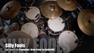 อย่าบอกว่ารัก [Silly Fools] Drum Cover by AudioØBB