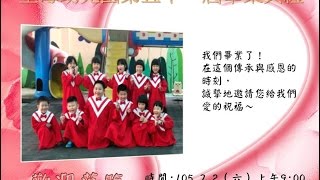 1050702聖母幼兒園畢業典禮