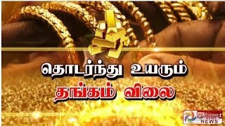 சென்னையில் ஆபரணத்தங்கம் ஒரு சவரன் ரூ.27,784க்கு விற்பனை | #GoldRate