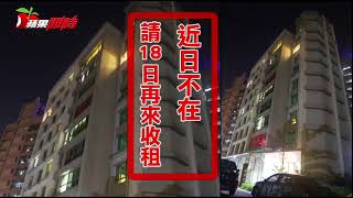 ​門貼字條出遠門　房東收租見夫妻燒炭亡 | 台灣蘋果日報