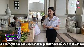 ชวนคนไทยเป็นเจ้าภาพที่ดีรับประชุม APEC