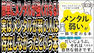 ネガティブな感情を理解するだけでメンタルが強くなるんです「メンタル弱い」が一瞬で変わる本【要約】片田智也