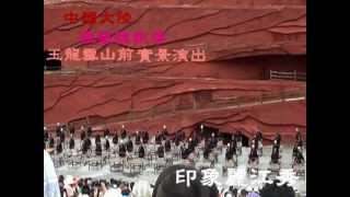 張藝謀印象麗江秀--玉龍雪山前實景演出