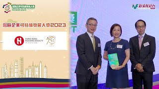 【灣區企業可持續發展大獎2023】香港房屋協會 榮獲 傑出灣區企業 – 「灣區企業可持續發展大獎」——得獎訪問片段