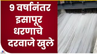 Yavatmal Isapur Dam | तब्बल 9 वर्षानंतर इसापूर धरणाचे दोन दरवाजे उघडले-tv9