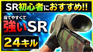 【COD WARZONE】スナイパー初心者におすすめ！偏差撃ち要らずで当てやすい！ソロ24キル【 COD MW 】【ぐっぴー / Rush Gaming 】4K 【 COD バトロワ 】