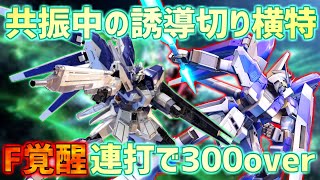 【EXVSMBON】武装がシンプルなHi-νの共振中専用技 横特格をループして誘導を切り続けスパローと化した男【ハイニュー】