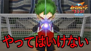 【イナズマイレブン3】ネロのNG行為！？ドーピング気持ち良すぎだろ！ 2022年対戦動画 【ゆっくり実況】