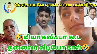 தலைவரே இது எப்போம்🤣😱||#Gp_muthuTuty thamizha.2.0meme