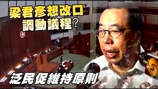 港2議員宣誓 立會主席決定延後 | 台灣蘋果日報