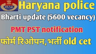 Haryana Police bharti update 5600 vecancy, form reopen,age,old cet, form reject