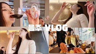 음주VLOG) 어디서 술냄새 안나요..?(Feat.만취)