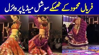 Faryal Mehmood Amazing Dance Moves at Mehwish Hayat's Brother Mehndi