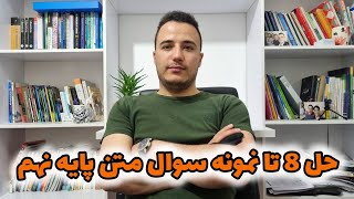 حل نمونه سوال متن پایه نهم