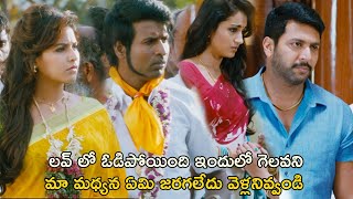 మా మధ్యన ఏమి జరగలేదు వెళ్లనివ్వండి | Naari Naari Naduma Murari Movie Scenes | JayamRavi | Trisha