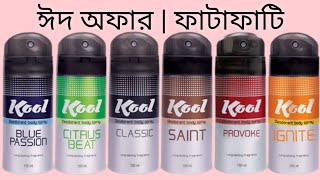 Kool Blue Passion Deodorant Body Spray 150ml - কুল বডি এসপেরে অরিজিনাল পাইকারি দাম