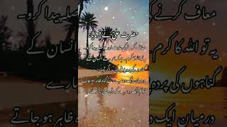 Hazrat Ali RA Ke Aqwal | Aqwal e Zareen WhatsApp status| urdu Quotes Status - #ytshorts #urduquotes