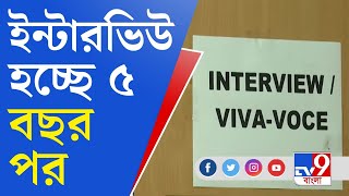 TET Recruitment News: আজ শুরু টেট উত্তীর্ণদের ইন্টারভিউ, হবে ভিডিয়োগ্রাফিও