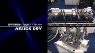 産業用速乾性インクジェットプリンター【HELIOS DRY】