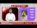 ఇల్లు కొనేవారికి కేంద్ర ప్రభుతం మరో స్కీం home loan to the point hmtv