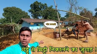 गढ्ढे से मिट्टी निकालने का देशी जुगाड़ || Singray Guria ||SRG Rider