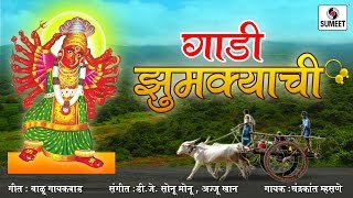 Gaadi Jhumkyachi Jhumkyachi DJ- Marathi Devi Bhaktigeet - Official Audio - Sumeet Music