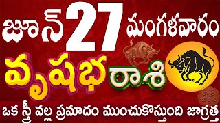 వృషభరాశి 27 ఒక స్త్రీ వల్ల ప్రమాదం Vrishabha rasi june 2023 | Vrishabha rasi #Todayrasiphalalu