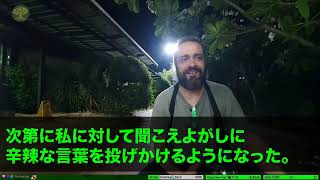 【スカッとする話】義兄の結婚式に出るためグアムに行くと私だけ空港に置き去りにされた。夫「ゴミ嫁は野宿でもしてろｗ」私「本当に？ありがとう！」夫「えっ」３時間後、ホテルで夫は真っ青になり…ｗ