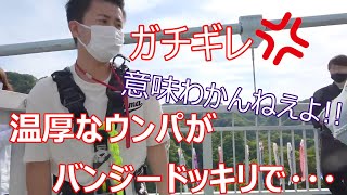 【バンジードッキリ】あの温厚なウンパルンパがブチギレ！？【切り抜き】