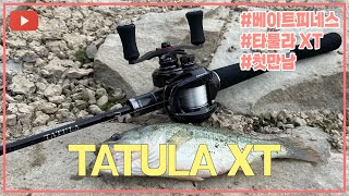 [다이와 신제품] 타툴라XT!! 베이트피네스 너무재밌자낭?!#bass #bassfishing #fishing