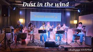 Dust in the wind 더스트인더윈드