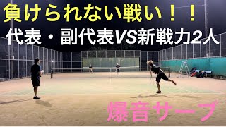 【三重/ソフトテニス】代表・副代表VS新戦力2人 負けられない意地の戦い