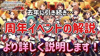 【ミリシタ】4周年おめでとうございます！まずは毎年恒例の周年イベントを、去年に引き続きより詳しくご説明したいと思います！