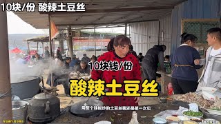 山东大集用整根辣椒炒的酸辣土豆丝10块钱份 谁吃谁知道